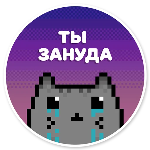 Telegram Sticker «misanthropic cat» 😐