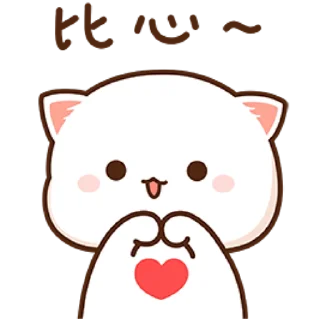 🐾 mitao cat 🐾  sticker ❤️