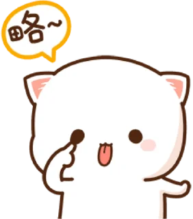 🐾 mitao cat 🐾  sticker 😜