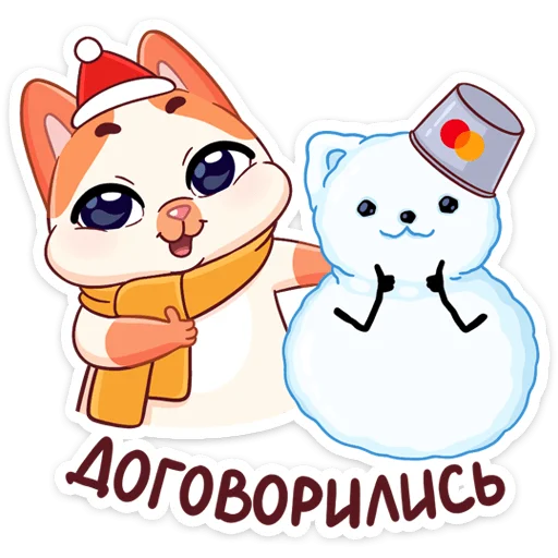 Telegram stiker «Зима с Миу-Мяу от Mastercard» 👍