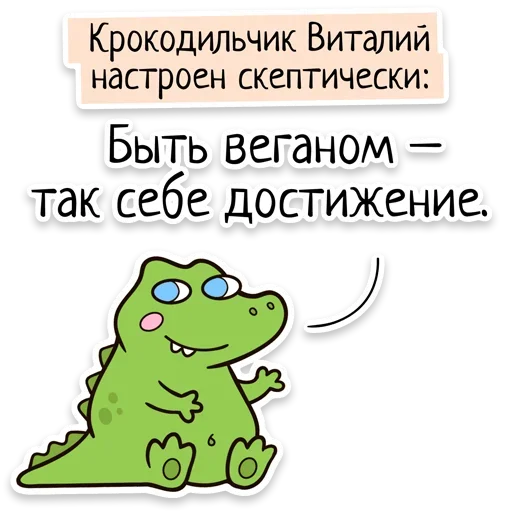 Telegram Sticker «Забавныя звѣрьки» 🐊