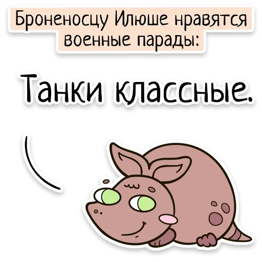 Telegram Sticker «Забавныя звѣрьки» 🎖