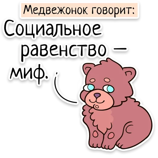 Telegram Sticker «Забавныя звѣрьки» ⚖