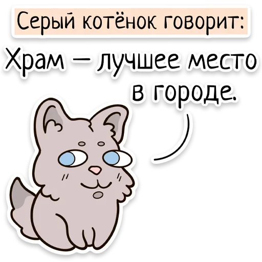 Telegram Sticker «Забавныя звѣрьки» ☦