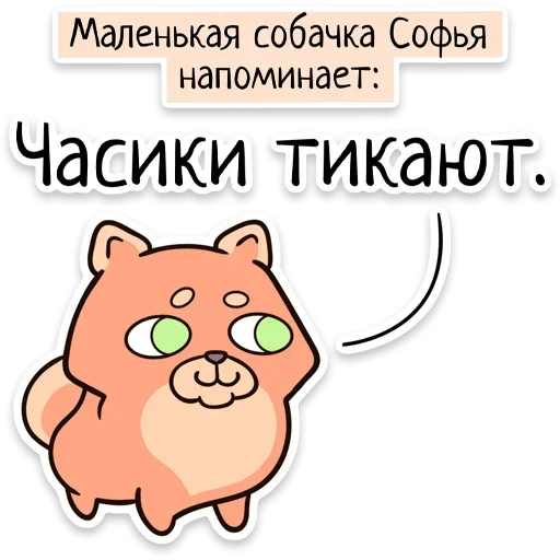 Telegram Sticker «Забавныя звѣрьки» ⌚