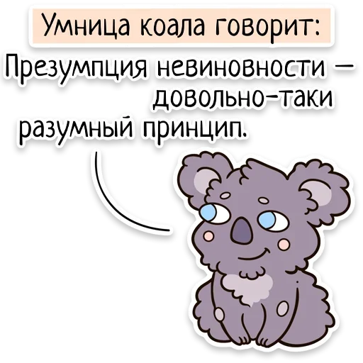 Telegram Sticker «Забавныя звѣрьки» ⚖