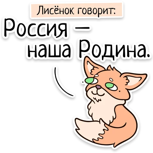 Забавныя звѣрьки (unofficial) emoji 🇷🇺