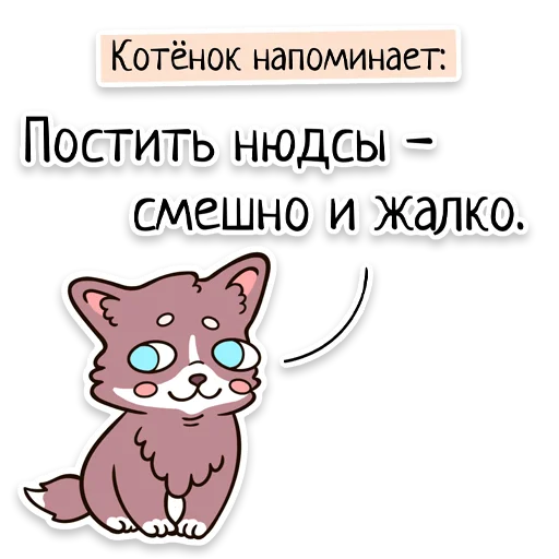 Telegram stiker «Забавныя звѣрьки (unofficial)» 👙