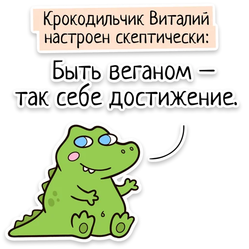 Telegram Sticker «Забавныя звѣрьки (unofficial)» 🐊