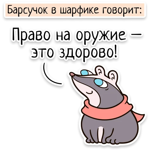 Telegram Sticker «Забавныя звѣрьки (unofficial)» 🔫