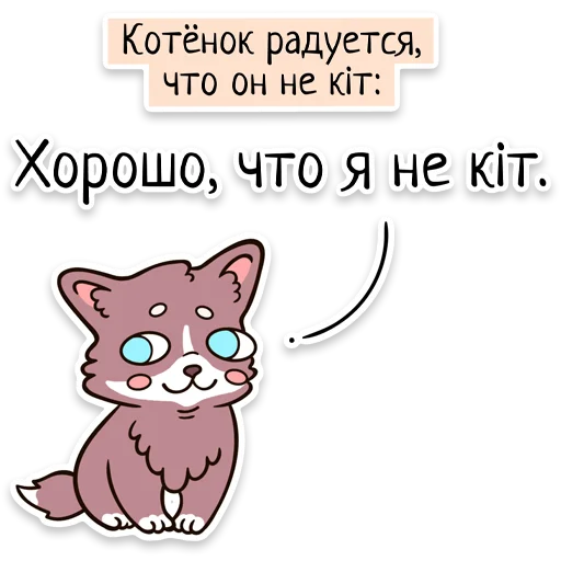 Telegram stiker «Забавныя звѣрьки (unofficial)» 🇺🇦