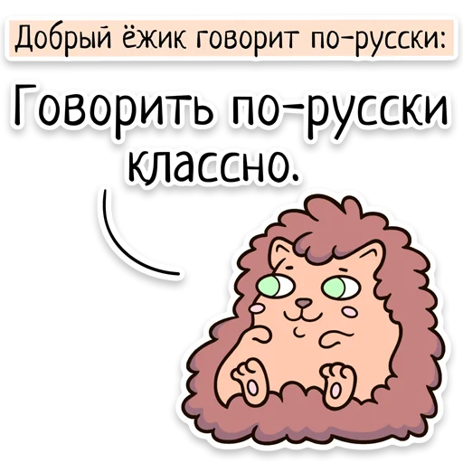 Telegram stiker «Забавныя звѣрьки (unofficial)» 🇷🇺