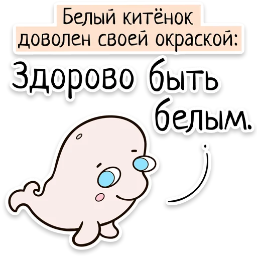 Забавныя звѣрьки (unofficial) sticker ⚪️