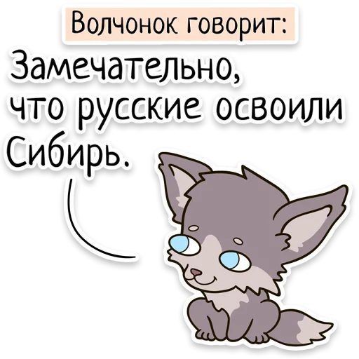 Стікер Telegram «Забавныя звѣрьки (unofficial)» 🇷🇺