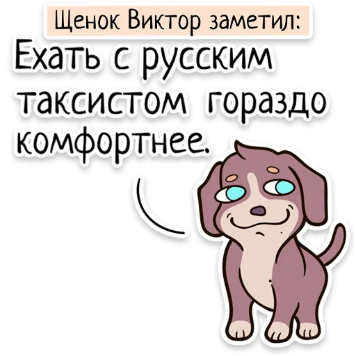 Забавныя звѣрьки (unofficial) sticker 🚕
