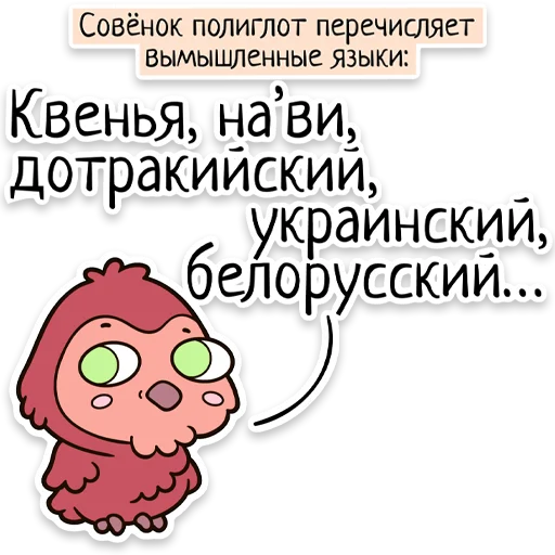 Забавныя звѣрьки (unofficial) sticker 🇺🇦