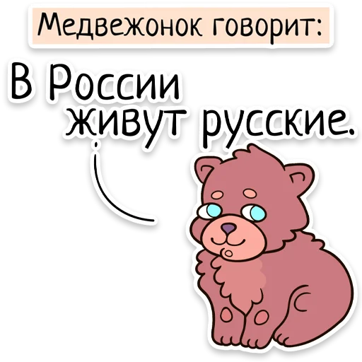 Telegram Sticker «Забавныя звѣрьки (unofficial)» 🇷🇺