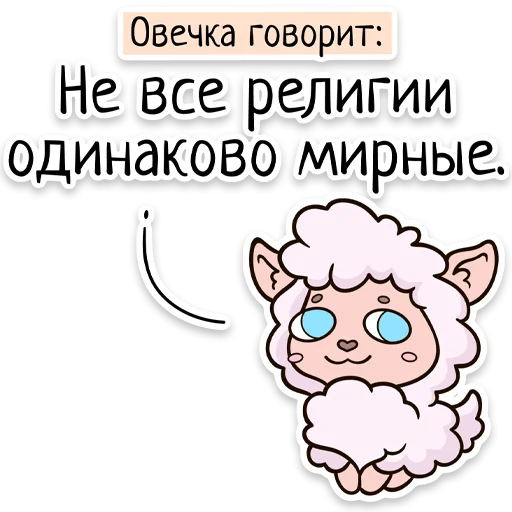 Забавныя звѣрьки (unofficial) sticker ☪️