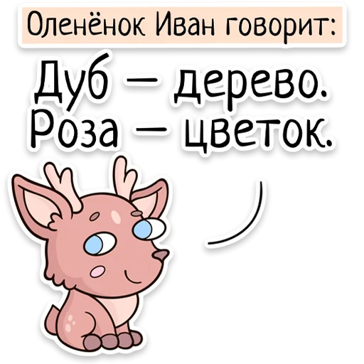 Забавныя звѣрьки (unofficial) stiker 🌳