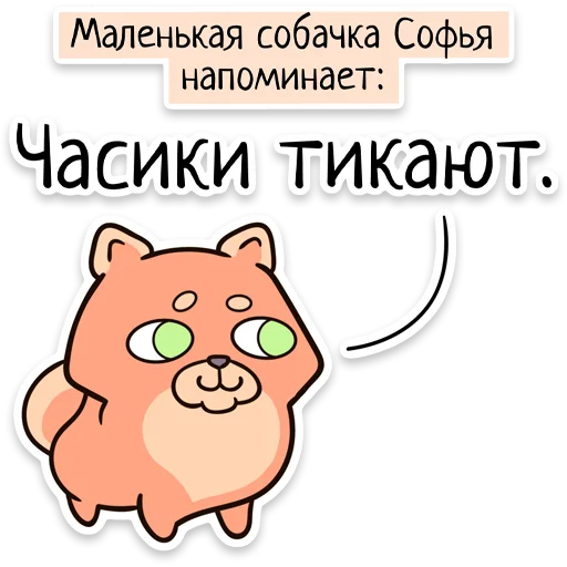 Забавныя звѣрьки (unofficial) sticker ⌚️