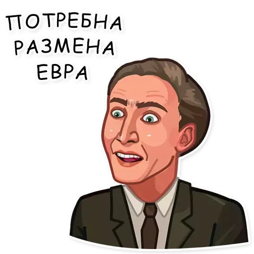 Telegram stiker «Мемигранция» 💸