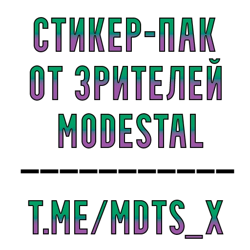 Стикер Telegram «Modestal Pack» 😡
