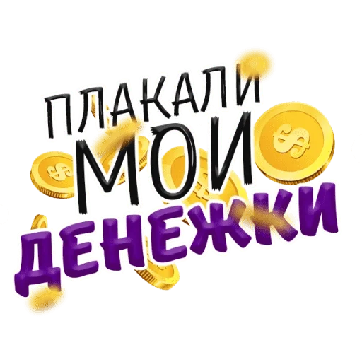 Telegram stiker «Money money money» 💸