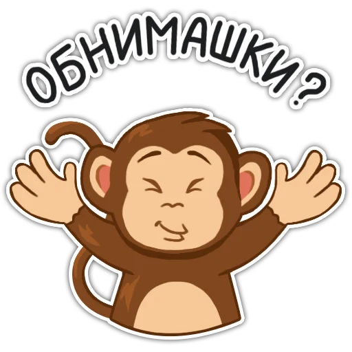 Обезьянка Олег emoji 🤗