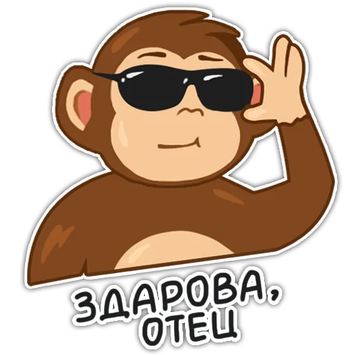 Обезьянка Олег emoji 👋