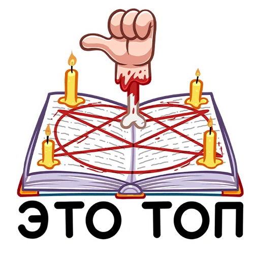 Telegram Sticker «Монстрбук» 👍