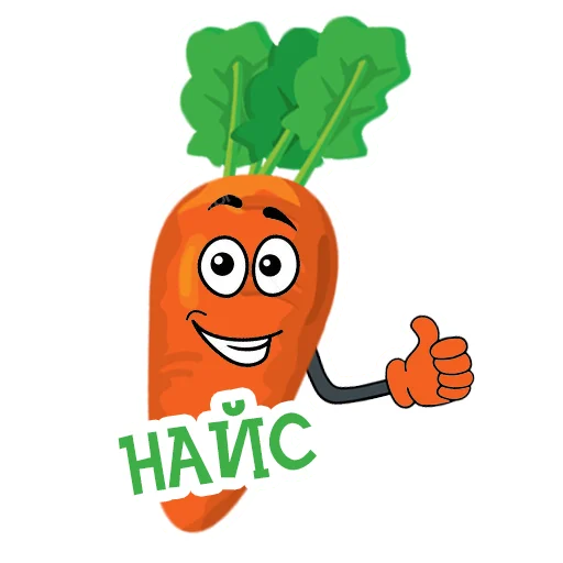 Telegram Sticker «Морковь Сеня» 👍