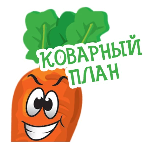 Морковь Сеня sticker 😈