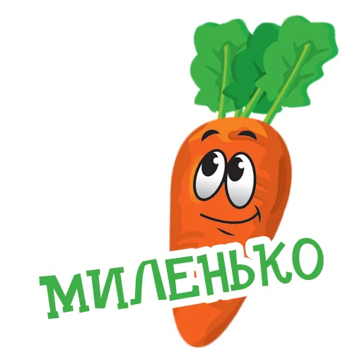 Telegram Sticker «Морковь Сеня» ☺️