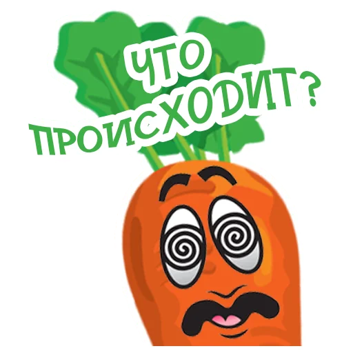 Стикер Telegram «Морковь Сеня» ⁉️
