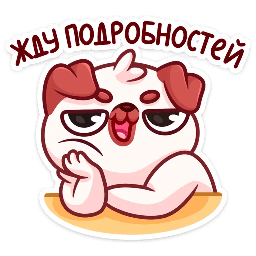 Telegram Sticker «Моси» 😏