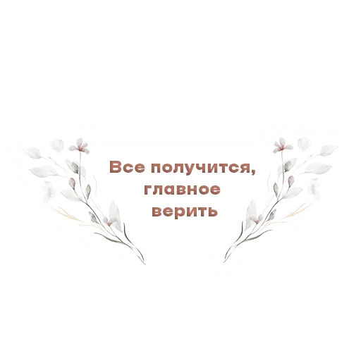 Telegram Sticker «Мотивация» 💞