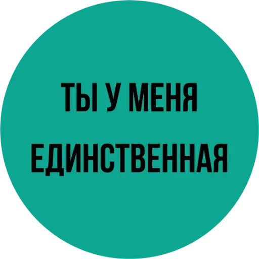 Telegram Sticker «Мозги не еби» 😚