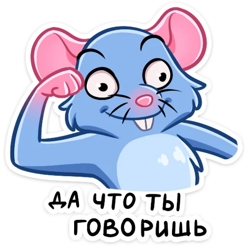 Telegram stiker «Мистер Крыс» ?