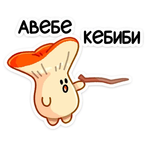 Telegram stickers Грибосики