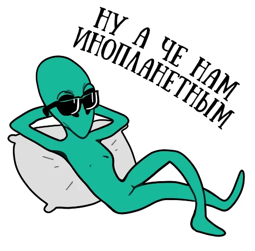 Стикер Telegram «musically_alien» 