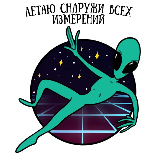 musically_alien sticker ☄