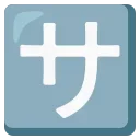mautrix-telegram unicodemoji (17/19) emoji 🈂️