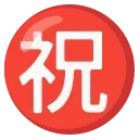 mautrix-telegram unicodemoji (17/19) emoji ㊗️