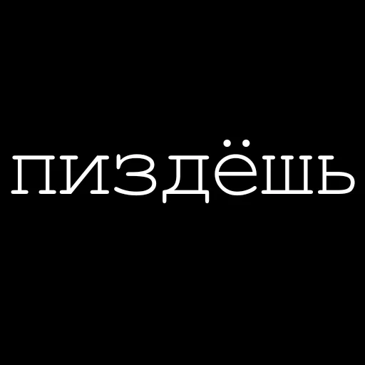 Telegram stiker «Фразы» ❤