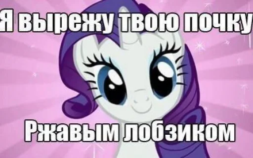 Стікер Telegram «Pony | Пони» ☺️