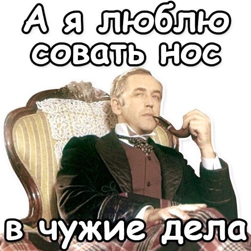 Telegram Sticker «Шерлок Холмс» 