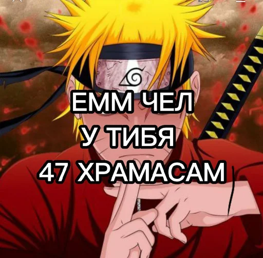 Naruto2013pro emoji 🤨