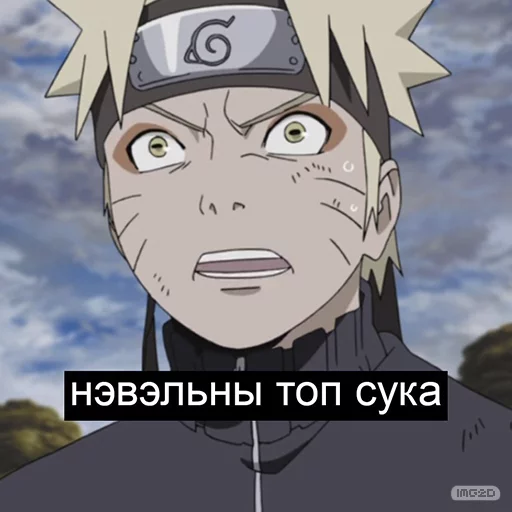 Стікер Naruto_RU  🔝