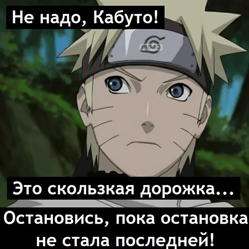 Стікер Naruto_RU  😵