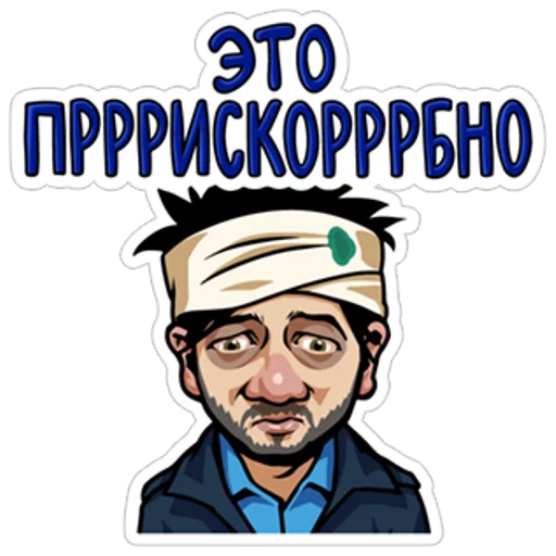 Стикер Telegram «Наша Russia» 